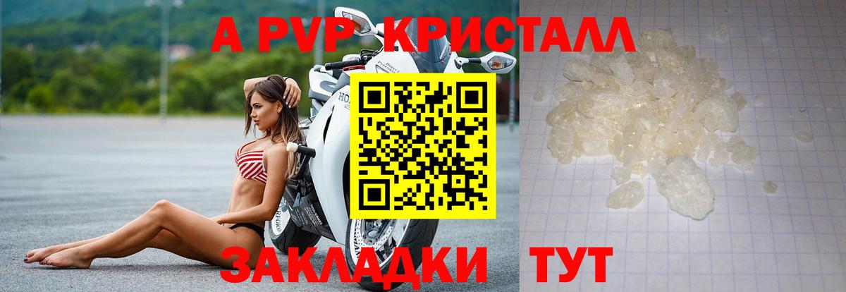 A PVP кристаллы Соликамск