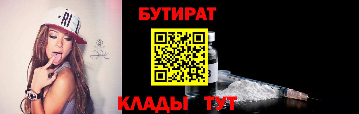 БУТИРАТ  Вход с VPN  Соликамск  БУТИРАТ буратино 