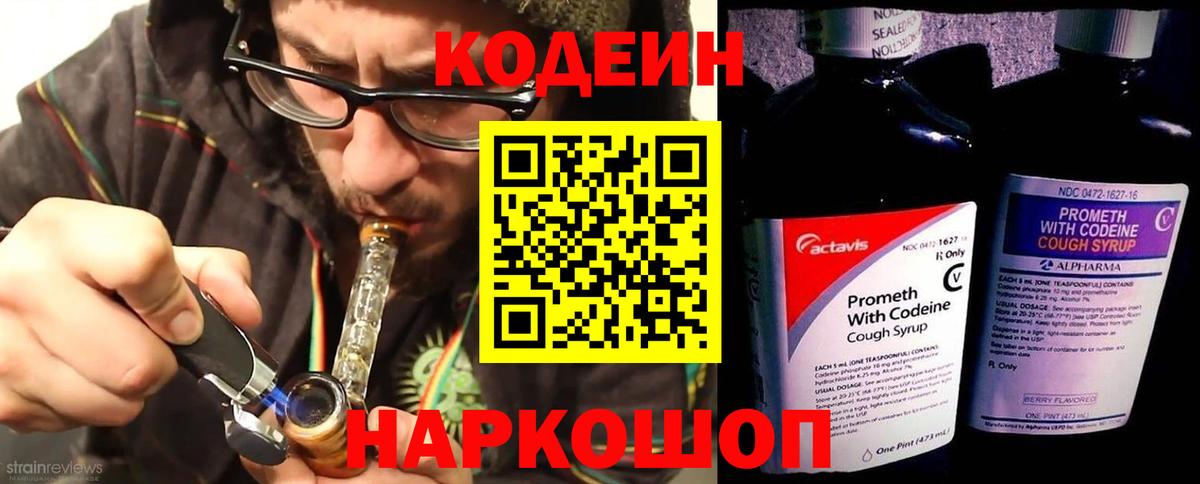 Кодеиновый сироп Lean напиток Lean (лин) Соликамск
